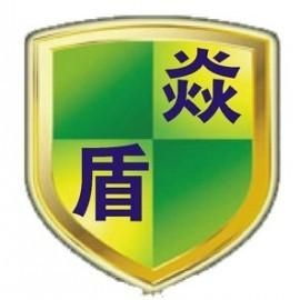 上海焱盾实业